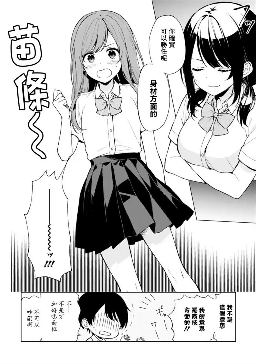 《从痴汉手中救下的S级美少女竟然是我的邻座的青梅竹马》漫画最新章节第51话免费下拉式在线观看章节第【8】张图片