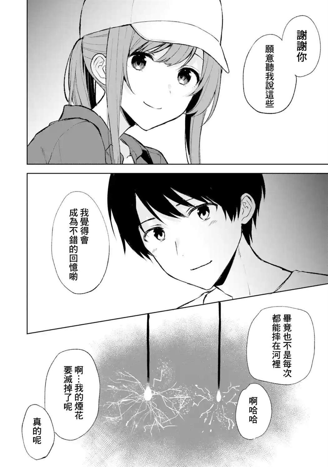 《从痴汉手中救下的S级美少女竟然是我的邻座的青梅竹马》漫画最新章节第41话免费下拉式在线观看章节第【14】张图片