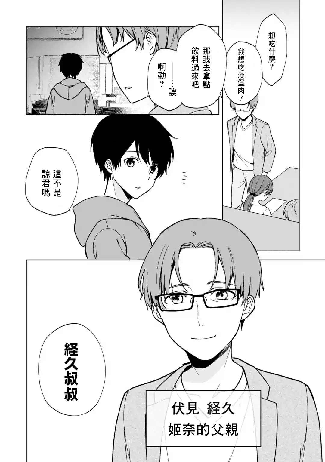 《从痴汉手中救下的S级美少女竟然是我的邻座的青梅竹马》漫画最新章节第33话免费下拉式在线观看章节第【22】张图片