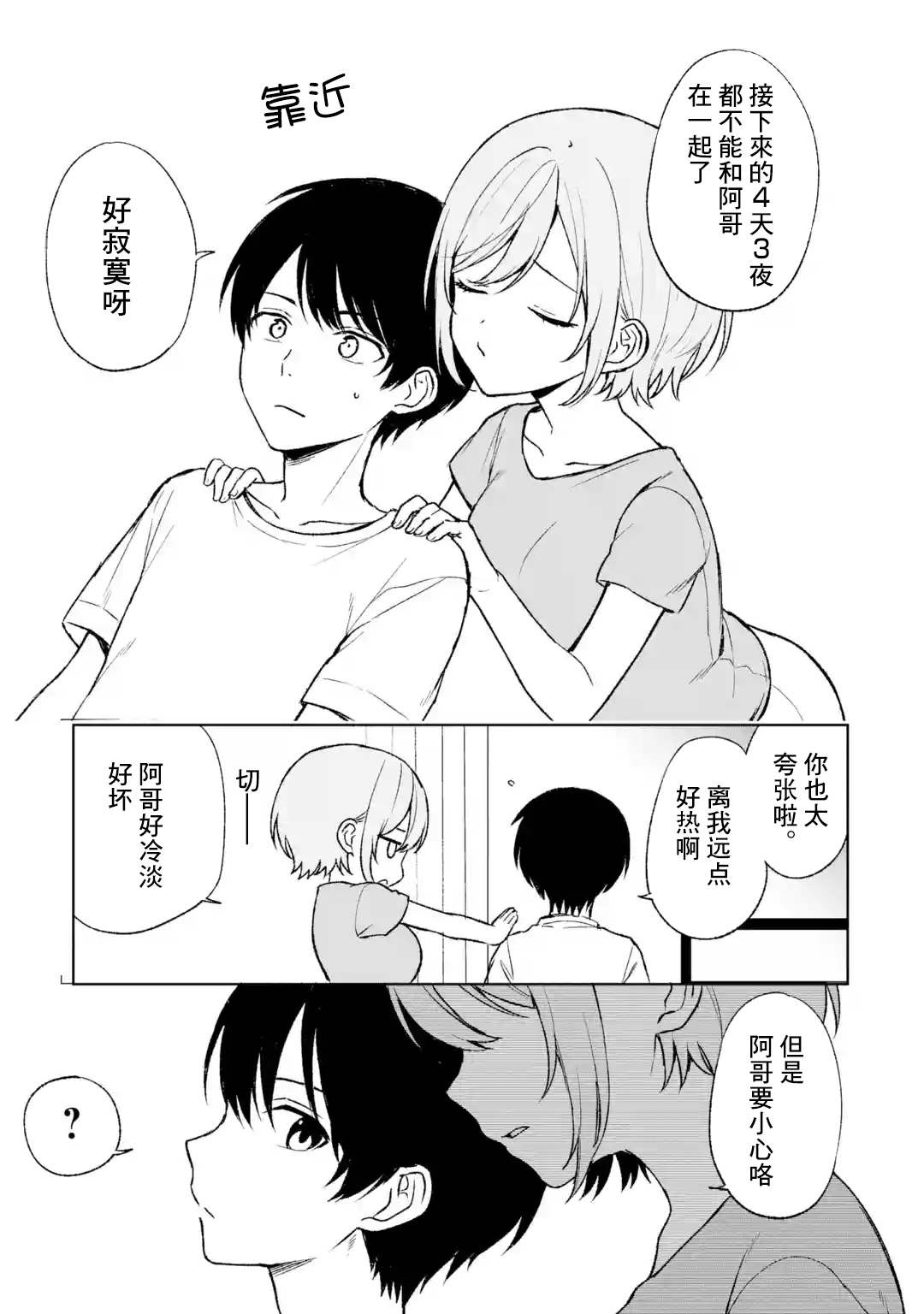 《从痴汉手中救下的S级美少女竟然是我的邻座的青梅竹马》漫画最新章节第56话免费下拉式在线观看章节第【5】张图片