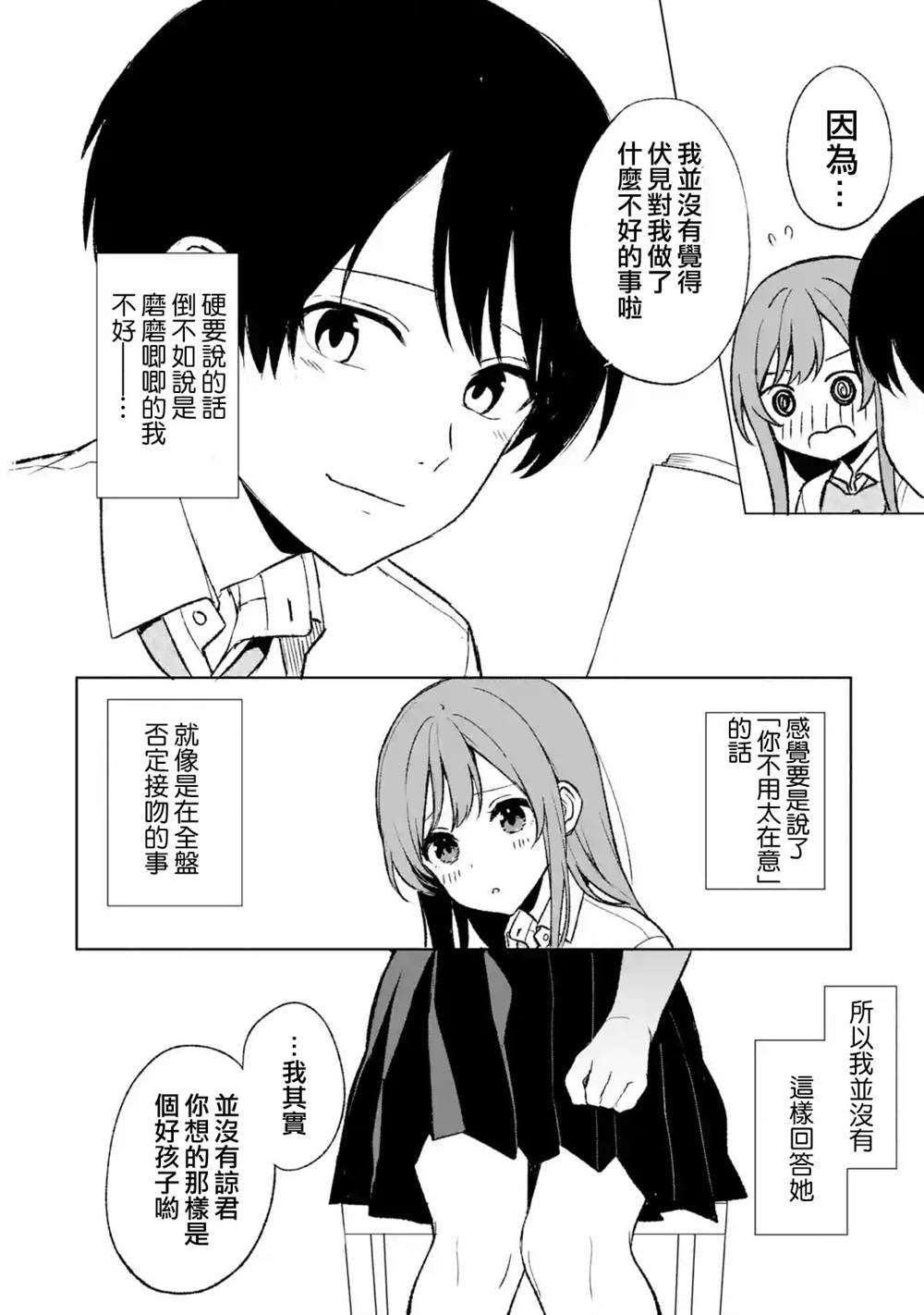 《从痴汉手中救下的S级美少女竟然是我的邻座的青梅竹马》漫画最新章节第53话免费下拉式在线观看章节第【20】张图片