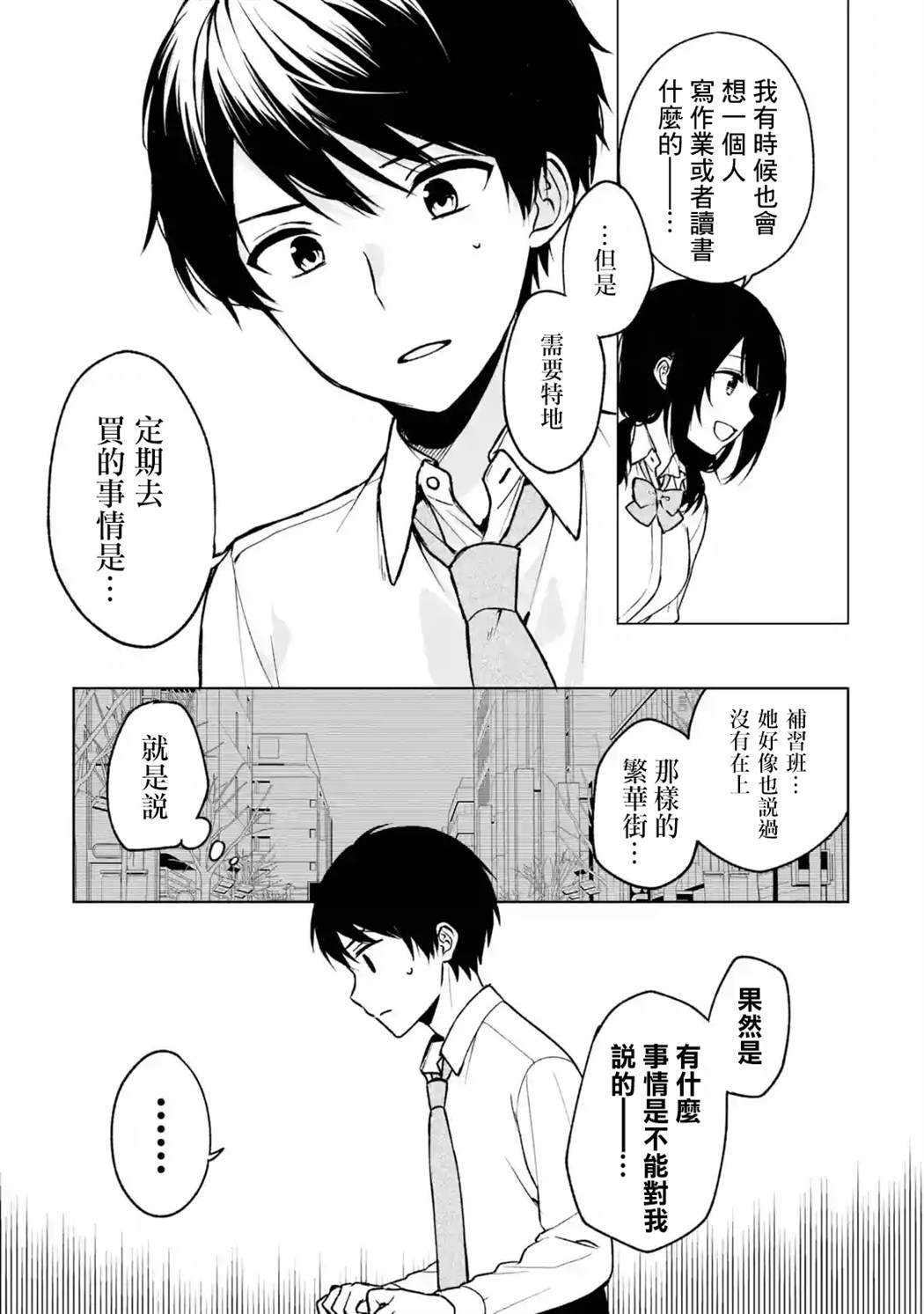 《从痴汉手中救下的S级美少女竟然是我的邻座的青梅竹马》漫画最新章节第31话免费下拉式在线观看章节第【9】张图片