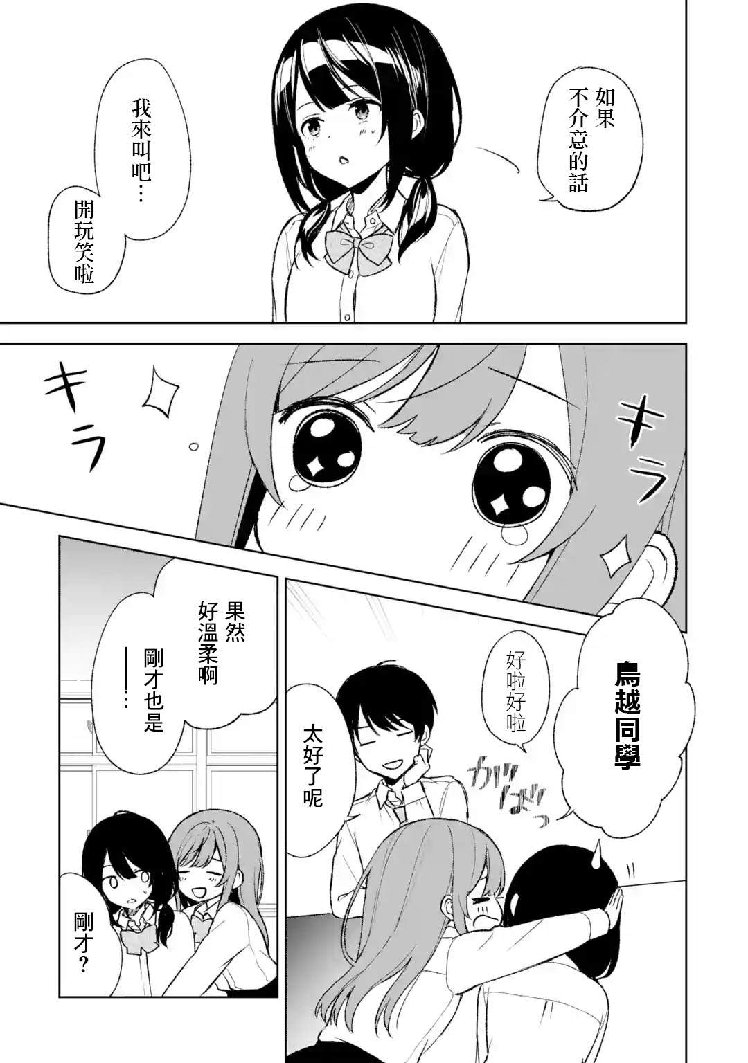 《从痴汉手中救下的S级美少女竟然是我的邻座的青梅竹马》漫画最新章节第47话免费下拉式在线观看章节第【17】张图片