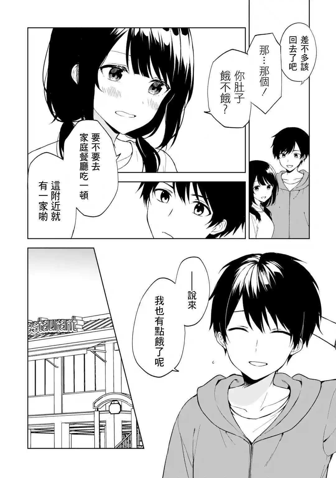 《从痴汉手中救下的S级美少女竟然是我的邻座的青梅竹马》漫画最新章节第33话免费下拉式在线观看章节第【14】张图片