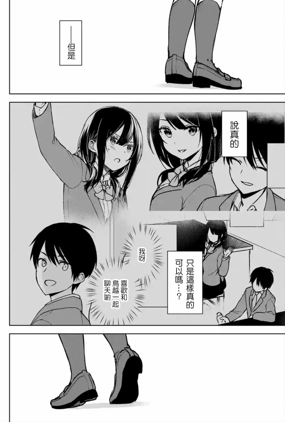 《从痴汉手中救下的S级美少女竟然是我的邻座的青梅竹马》漫画最新章节第19话免费下拉式在线观看章节第【2】张图片