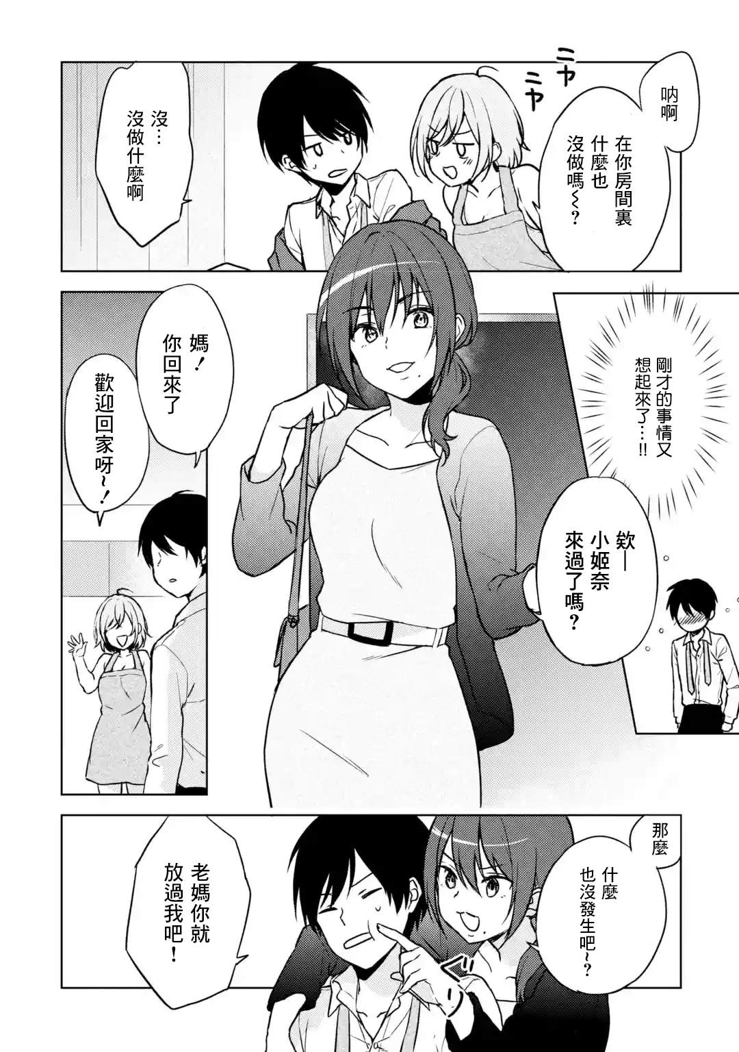 《从痴汉手中救下的S级美少女竟然是我的邻座的青梅竹马》漫画最新章节第6话 约定的片段免费下拉式在线观看章节第【8】张图片