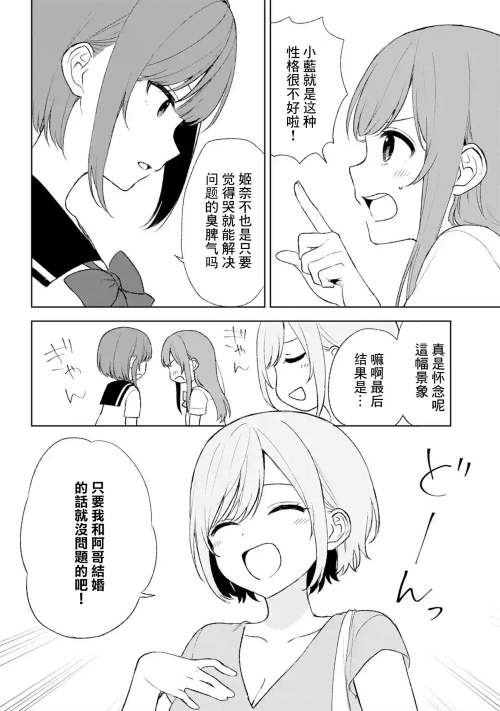 《从痴汉手中救下的S级美少女竟然是我的邻座的青梅竹马》漫画最新章节第54话免费下拉式在线观看章节第【14】张图片