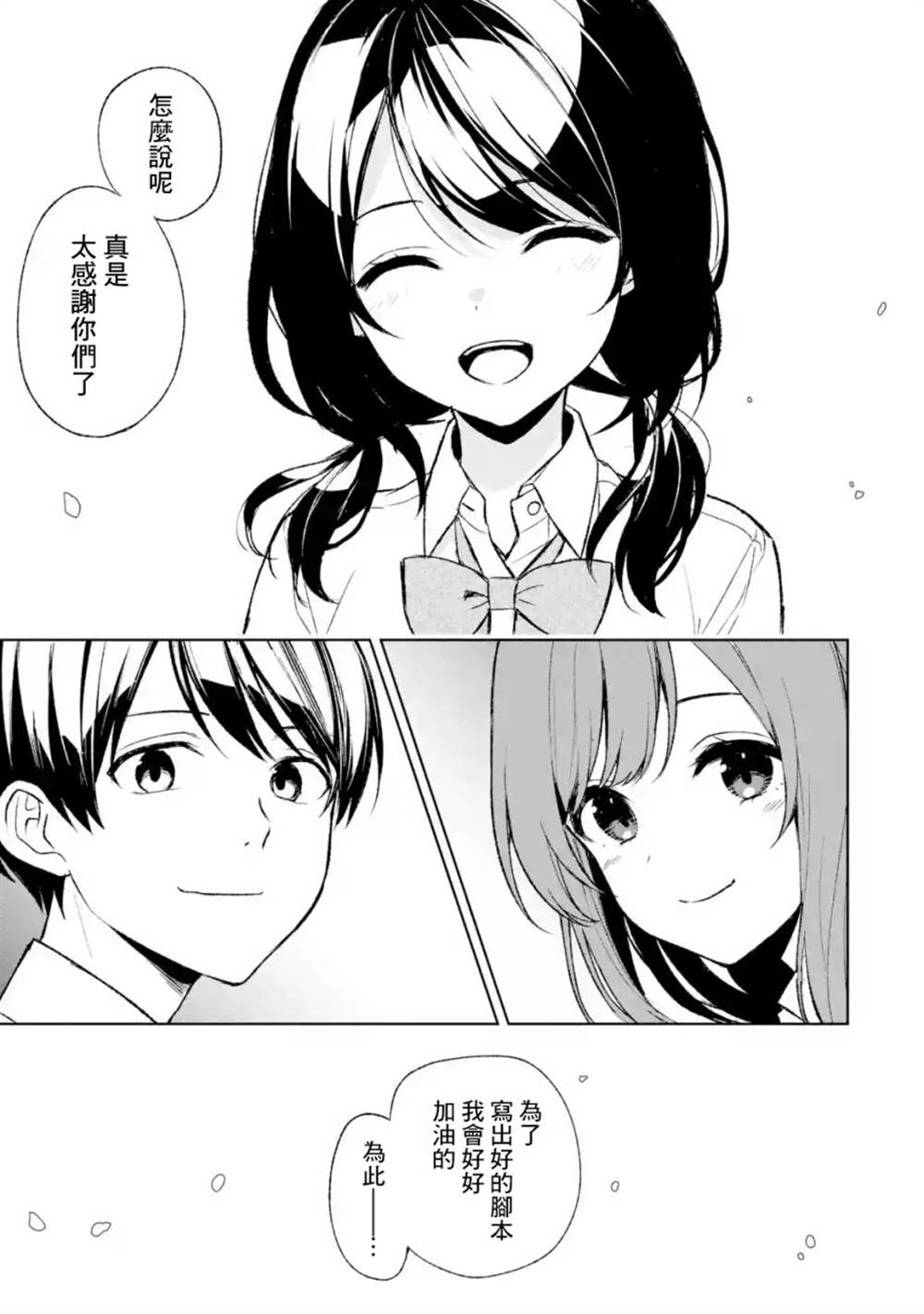 《从痴汉手中救下的S级美少女竟然是我的邻座的青梅竹马》漫画最新章节第51话免费下拉式在线观看章节第【11】张图片