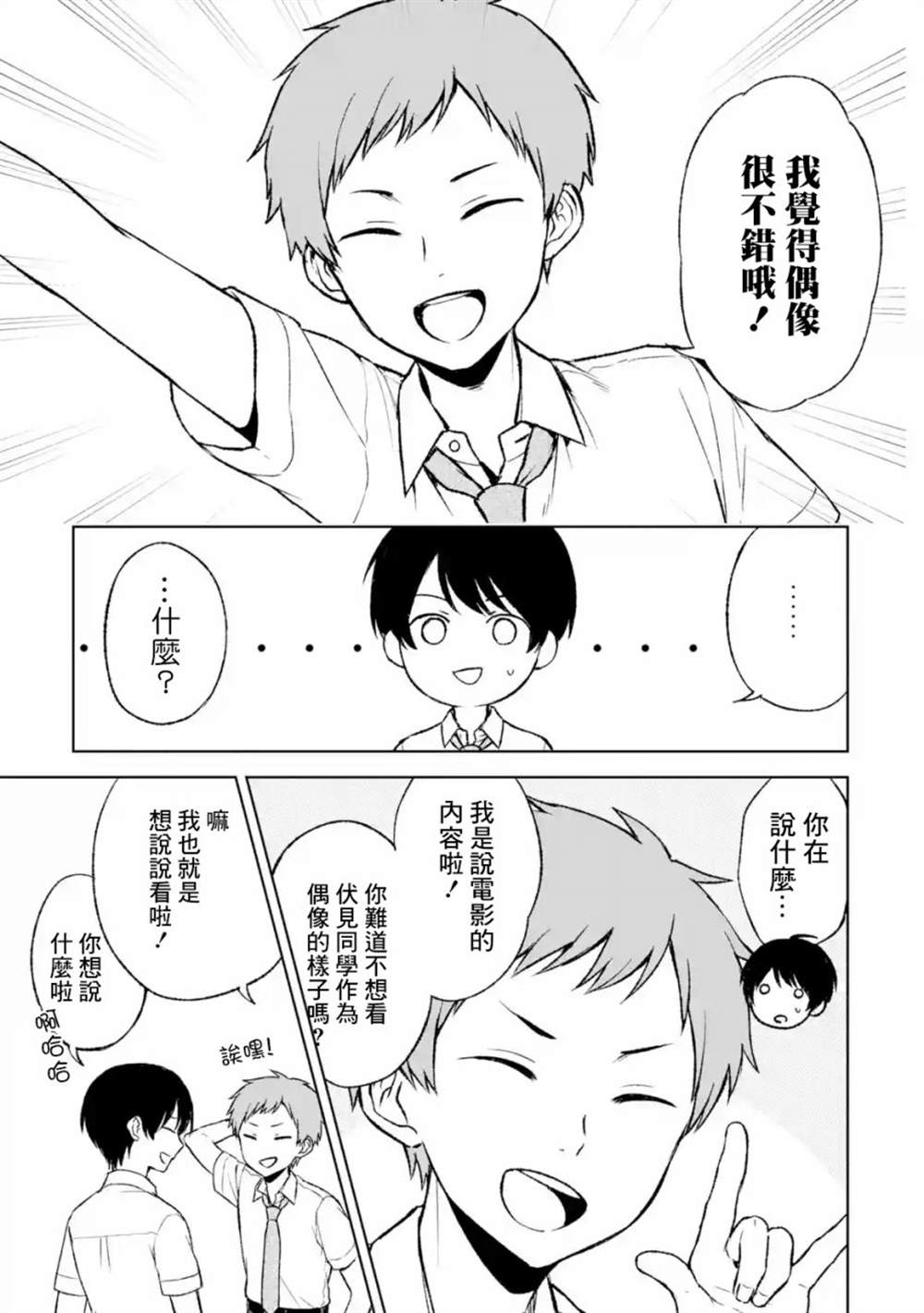 《从痴汉手中救下的S级美少女竟然是我的邻座的青梅竹马》漫画最新章节第51话免费下拉式在线观看章节第【3】张图片