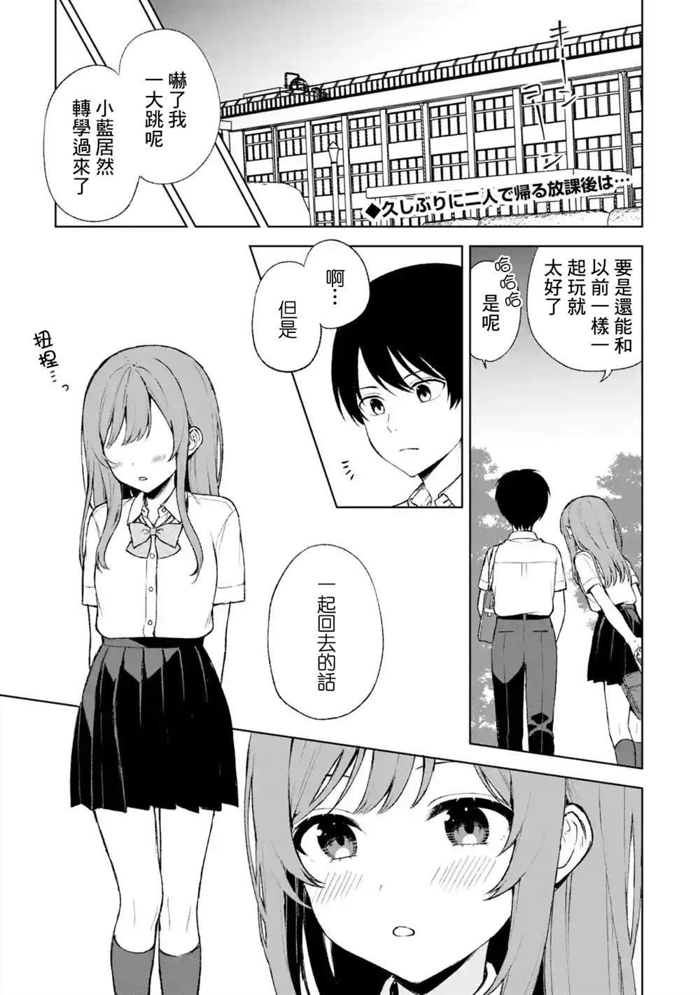 《从痴汉手中救下的S级美少女竟然是我的邻座的青梅竹马》漫画最新章节第54话免费下拉式在线观看章节第【1】张图片