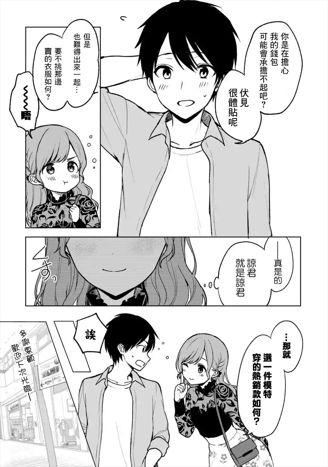 《从痴汉手中救下的S级美少女竟然是我的邻座的青梅竹马》漫画最新章节第21话免费下拉式在线观看章节第【17】张图片