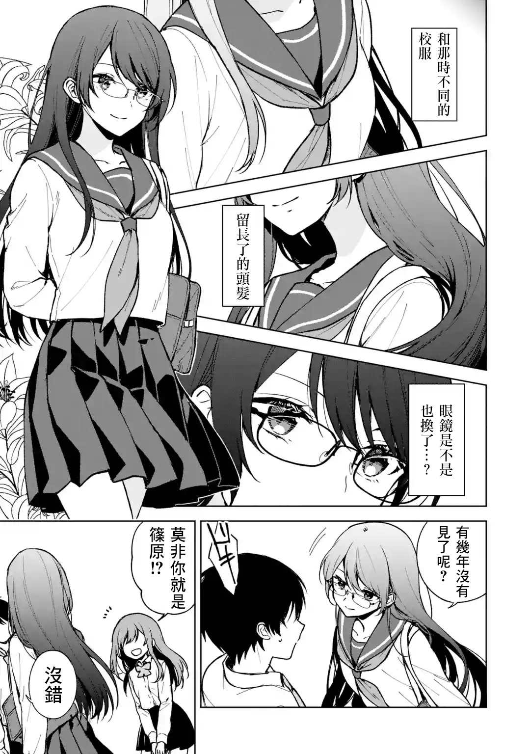 《从痴汉手中救下的S级美少女竟然是我的邻座的青梅竹马》漫画最新章节第29话免费下拉式在线观看章节第【3】张图片