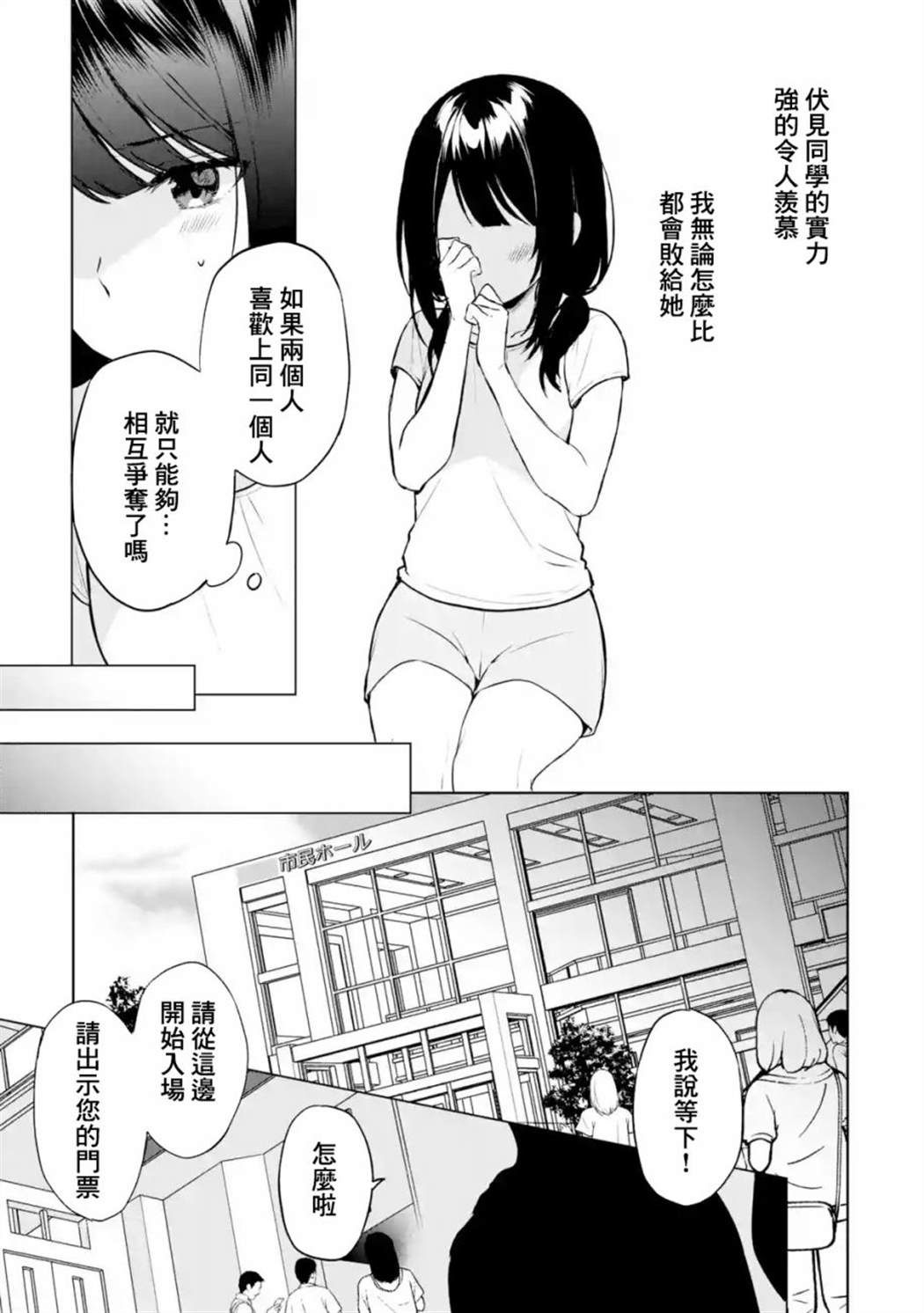 《从痴汉手中救下的S级美少女竟然是我的邻座的青梅竹马》漫画最新章节第36话免费下拉式在线观看章节第【13】张图片