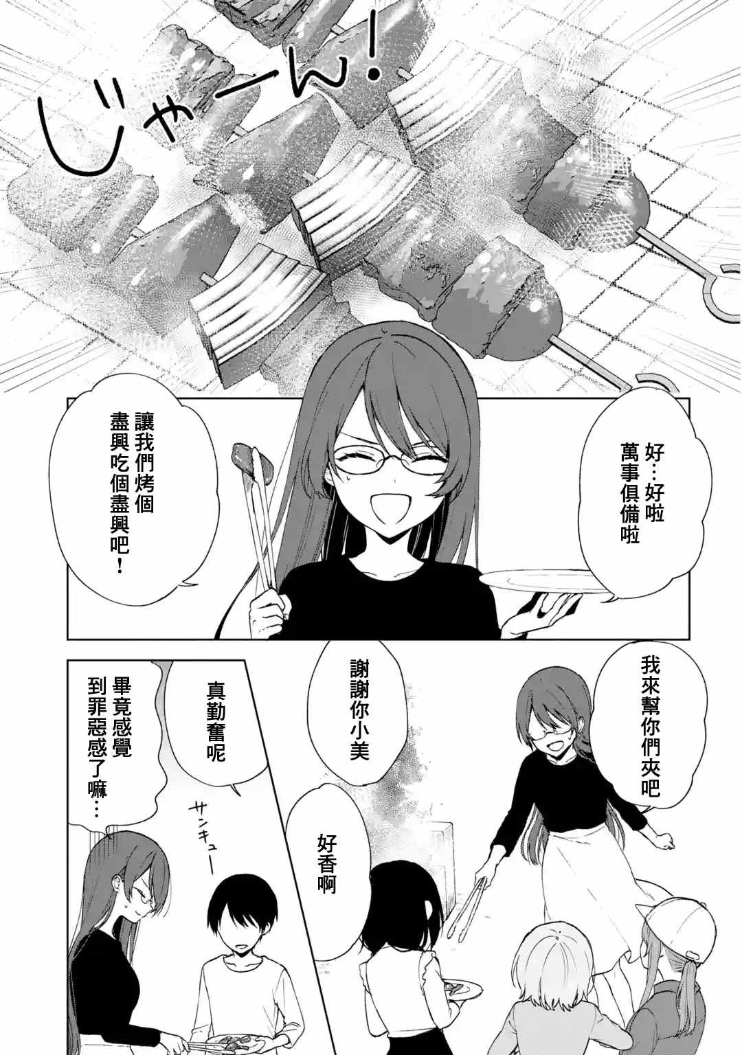 《从痴汉手中救下的S级美少女竟然是我的邻座的青梅竹马》漫画最新章节第40话免费下拉式在线观看章节第【17】张图片