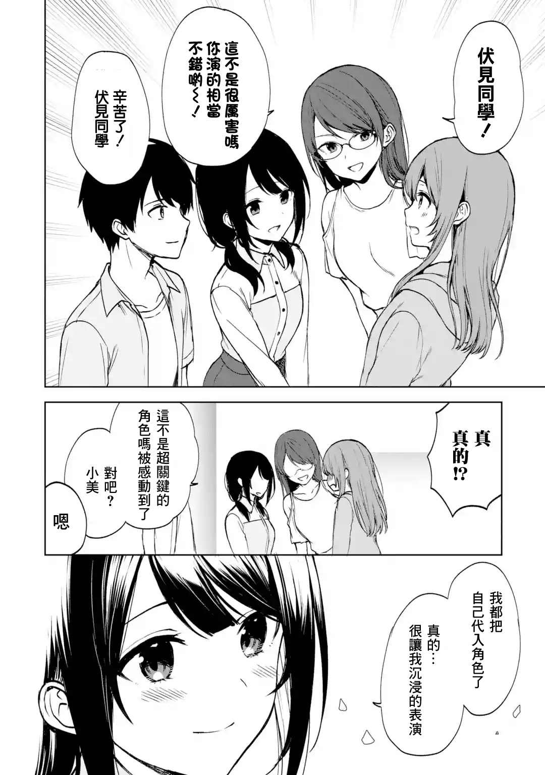 《从痴汉手中救下的S级美少女竟然是我的邻座的青梅竹马》漫画最新章节第37话免费下拉式在线观看章节第【20】张图片