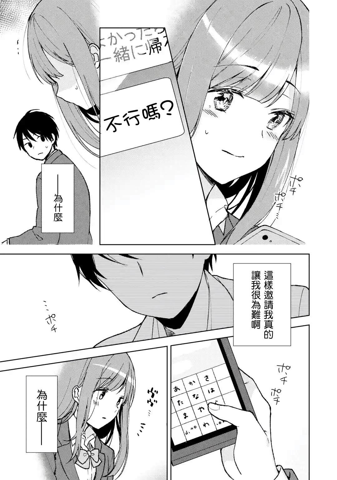 《从痴汉手中救下的S级美少女竟然是我的邻座的青梅竹马》漫画最新章节第2话免费下拉式在线观看章节第【27】张图片