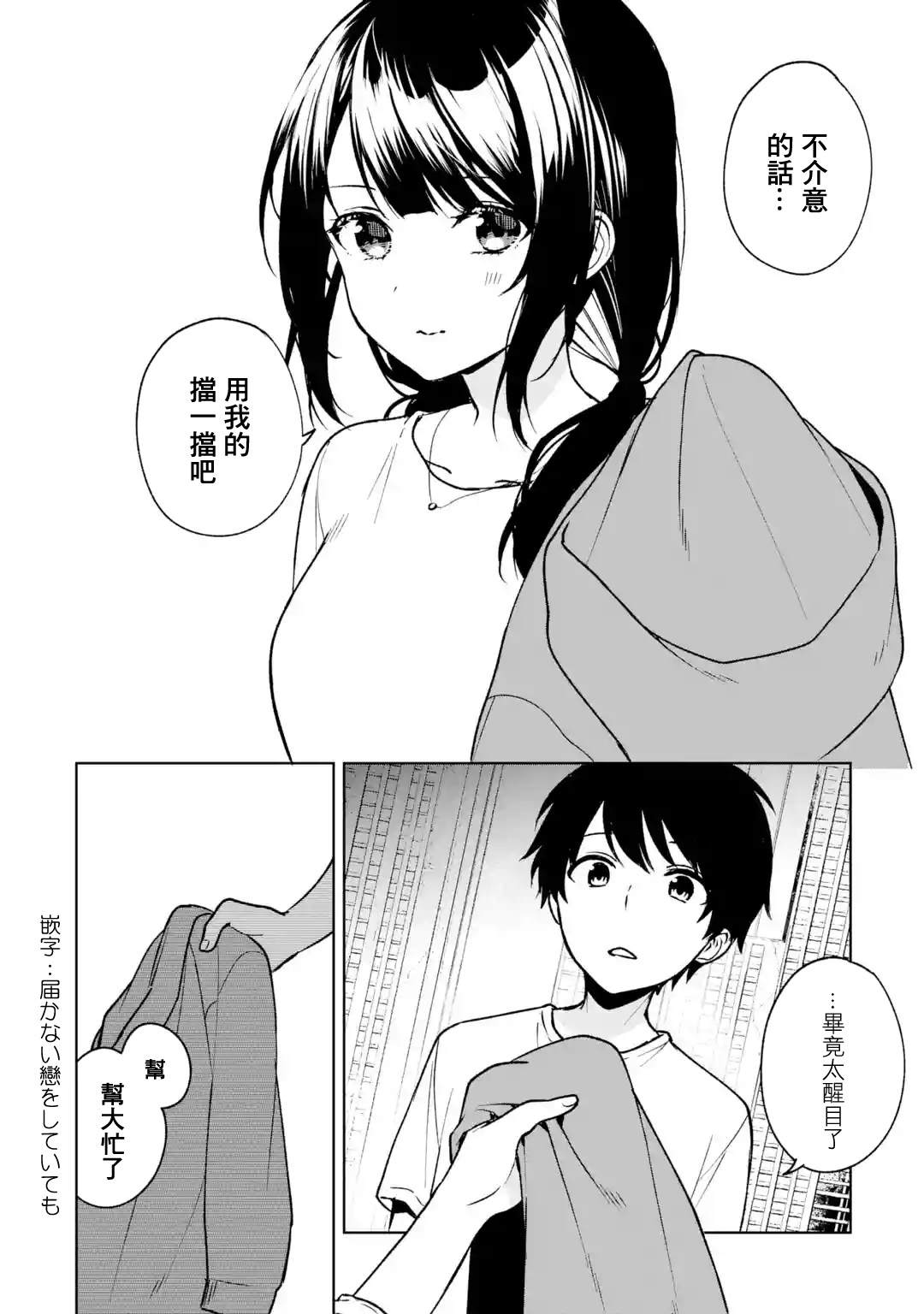 《从痴汉手中救下的S级美少女竟然是我的邻座的青梅竹马》漫画最新章节第32话免费下拉式在线观看章节第【6】张图片