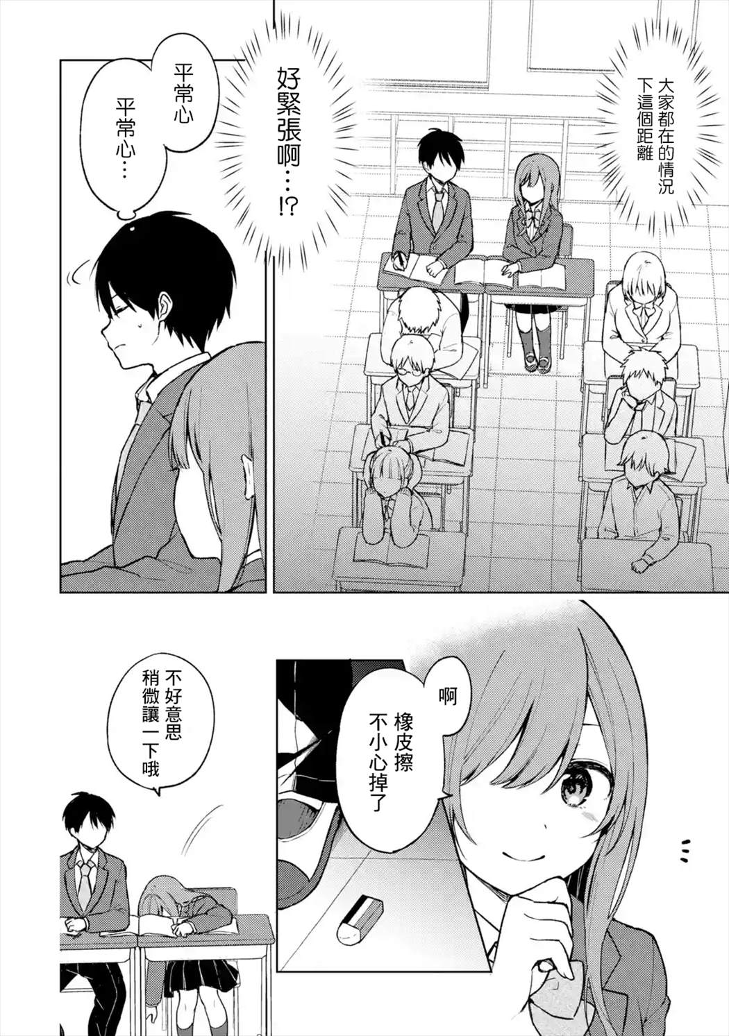 《从痴汉手中救下的S级美少女竟然是我的邻座的青梅竹马》漫画最新章节第11话免费下拉式在线观看章节第【4】张图片