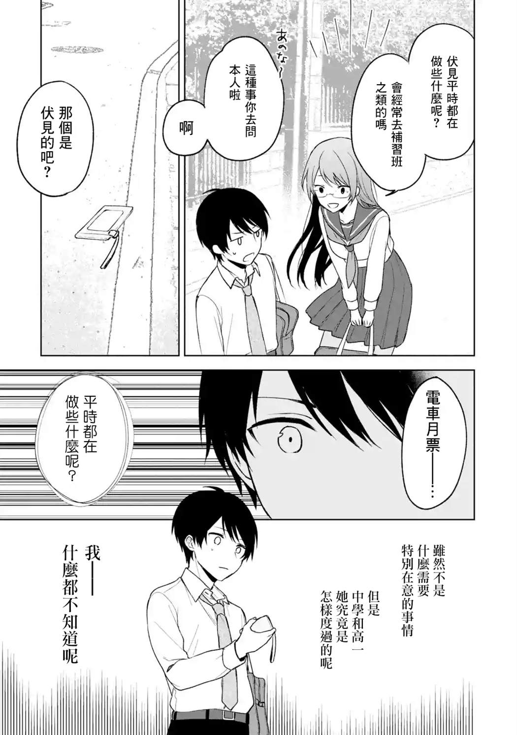 《从痴汉手中救下的S级美少女竟然是我的邻座的青梅竹马》漫画最新章节第30话免费下拉式在线观看章节第【17】张图片