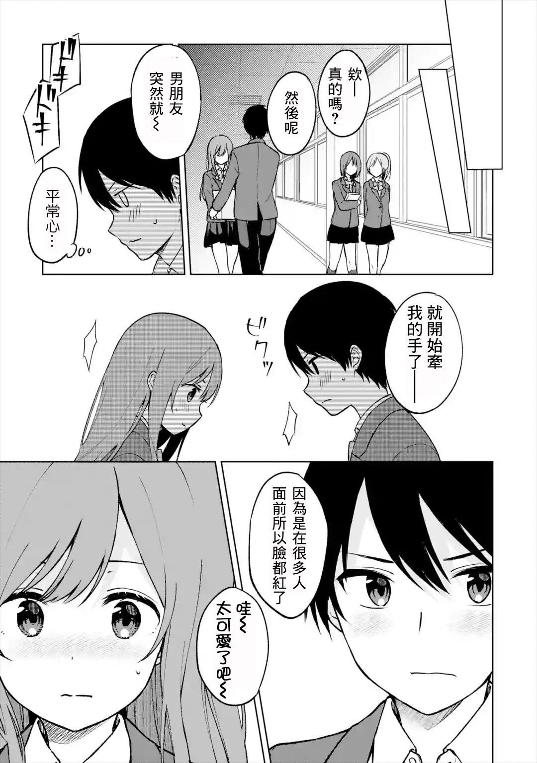 《从痴汉手中救下的S级美少女竟然是我的邻座的青梅竹马》漫画最新章节第14话免费下拉式在线观看章节第【9】张图片