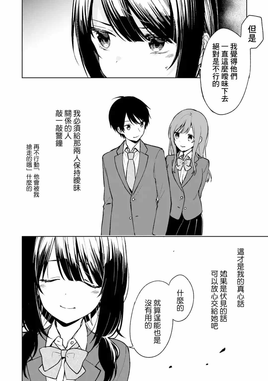 《从痴汉手中救下的S级美少女竟然是我的邻座的青梅竹马》漫画最新章节第25话免费下拉式在线观看章节第【28】张图片