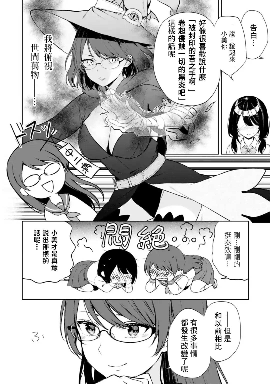 《从痴汉手中救下的S级美少女竟然是我的邻座的青梅竹马》漫画最新章节第03卷番外免费下拉式在线观看章节第【2】张图片