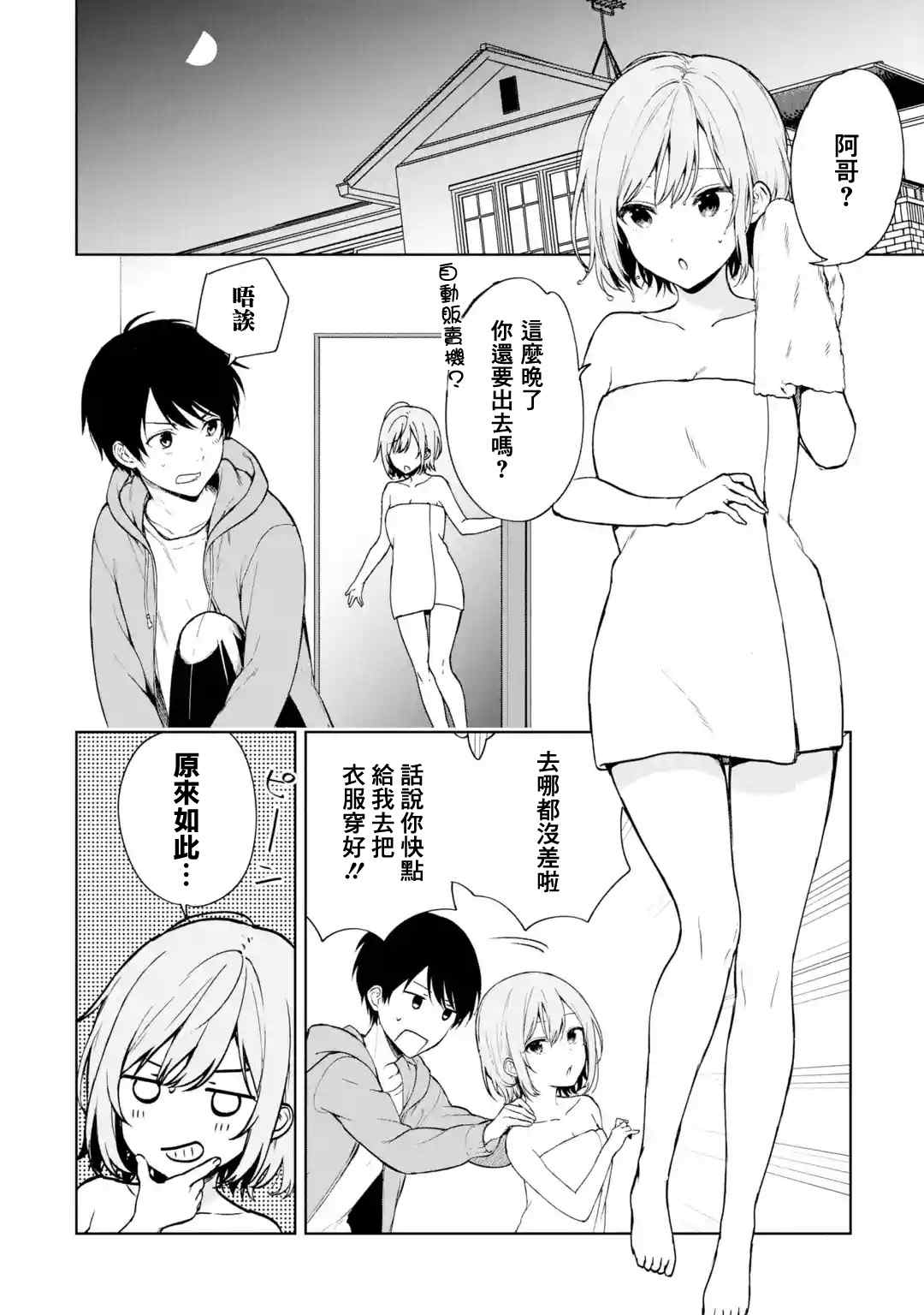 《从痴汉手中救下的S级美少女竟然是我的邻座的青梅竹马》漫画最新章节第38话免费下拉式在线观看章节第【2】张图片