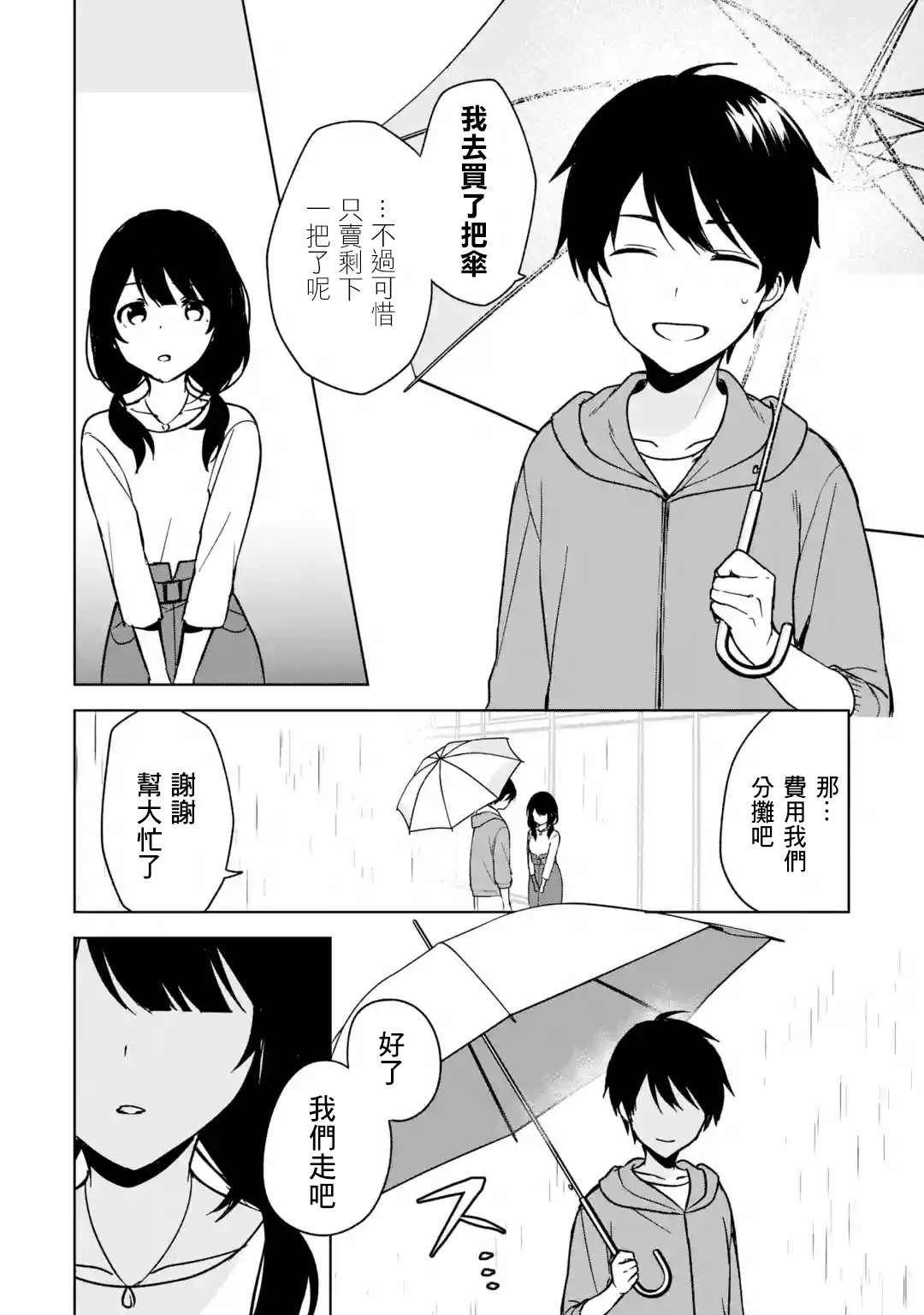 《从痴汉手中救下的S级美少女竟然是我的邻座的青梅竹马》漫画最新章节第33话免费下拉式在线观看章节第【6】张图片