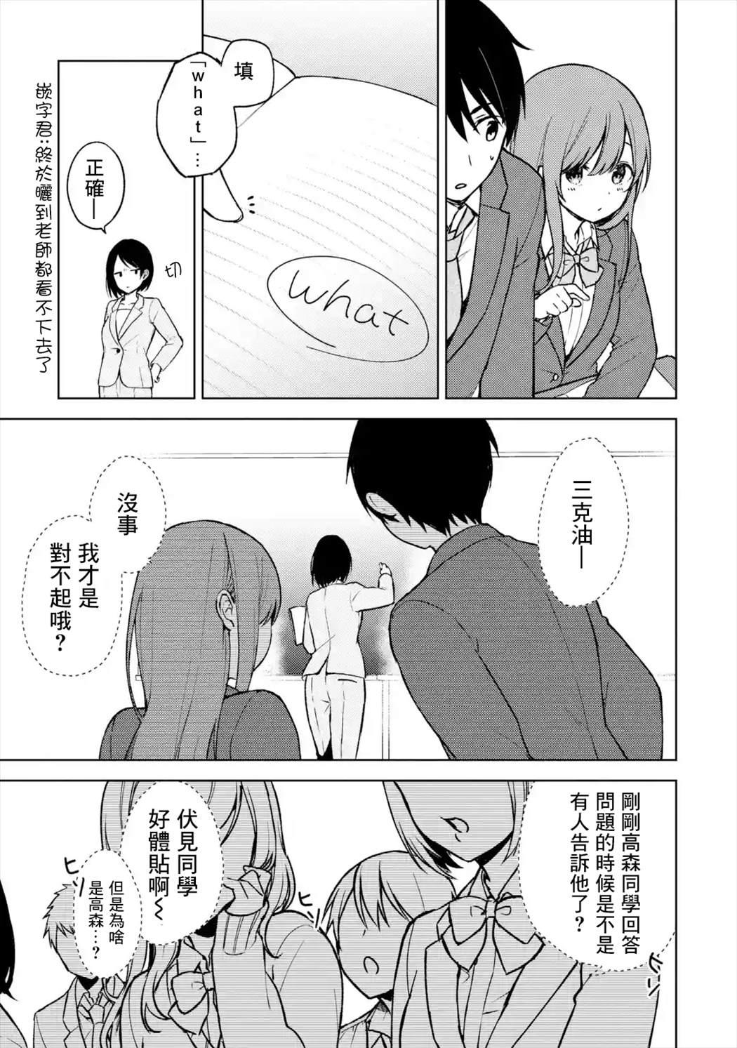 《从痴汉手中救下的S级美少女竟然是我的邻座的青梅竹马》漫画最新章节第11话免费下拉式在线观看章节第【7】张图片