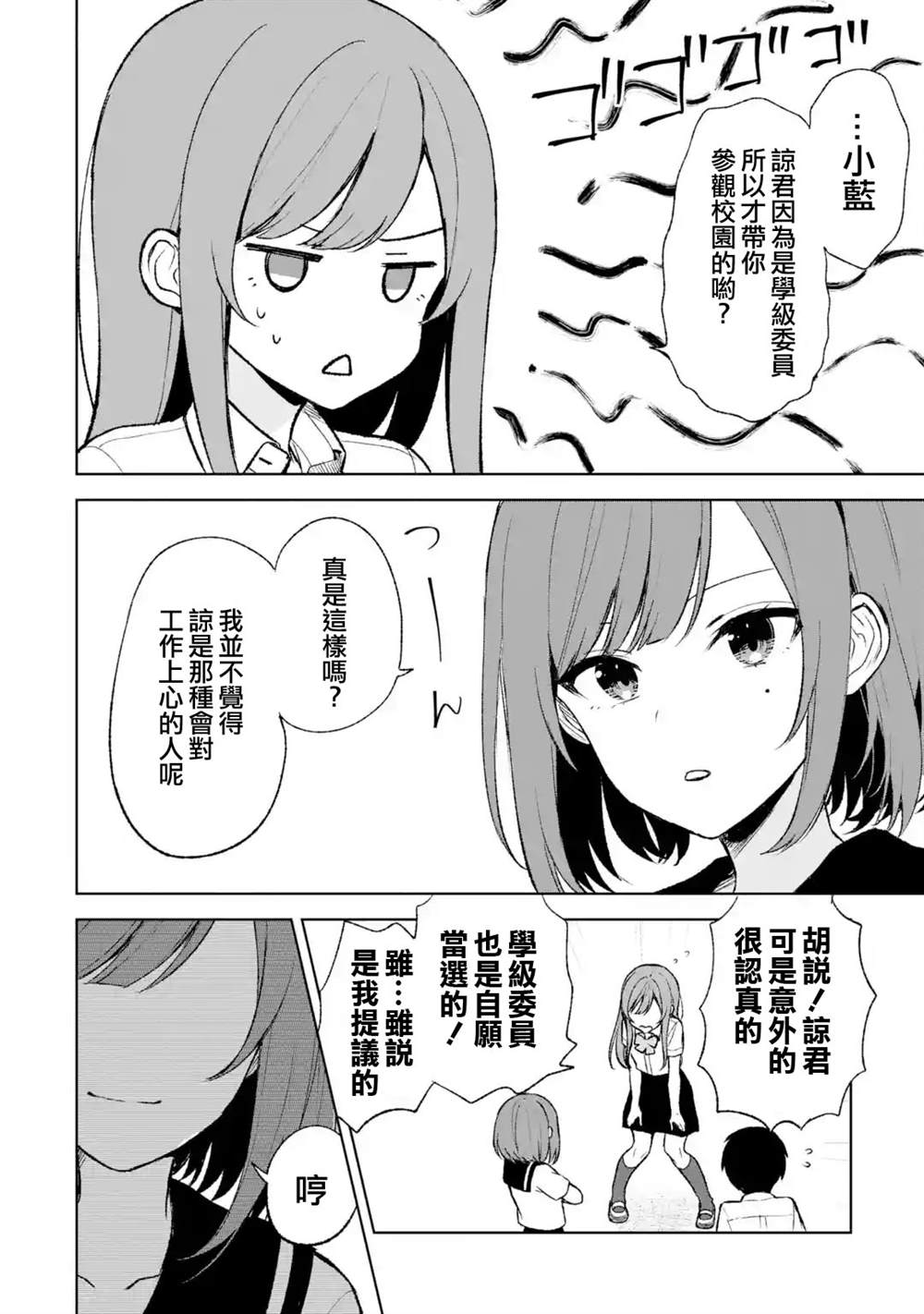 《从痴汉手中救下的S级美少女竟然是我的邻座的青梅竹马》漫画最新章节第53话免费下拉式在线观看章节第【8】张图片