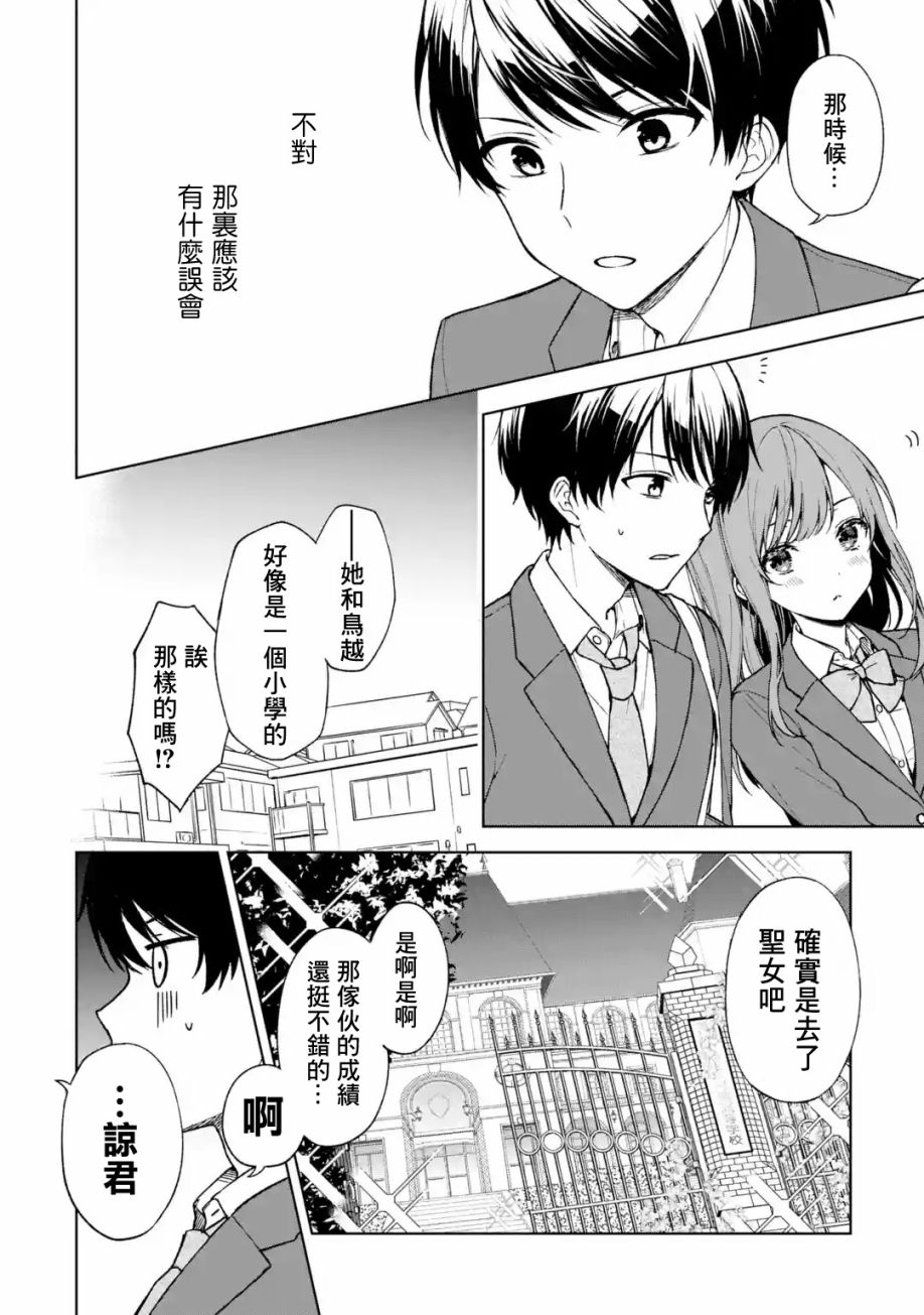 《从痴汉手中救下的S级美少女竟然是我的邻座的青梅竹马》漫画最新章节第27话免费下拉式在线观看章节第【2】张图片