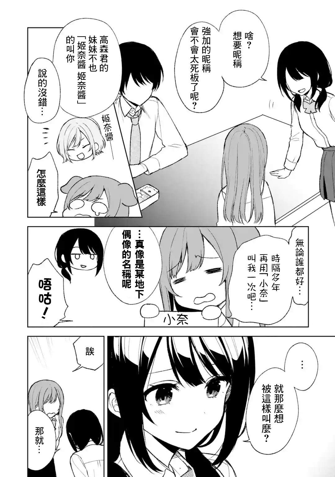 《从痴汉手中救下的S级美少女竟然是我的邻座的青梅竹马》漫画最新章节第47话免费下拉式在线观看章节第【16】张图片