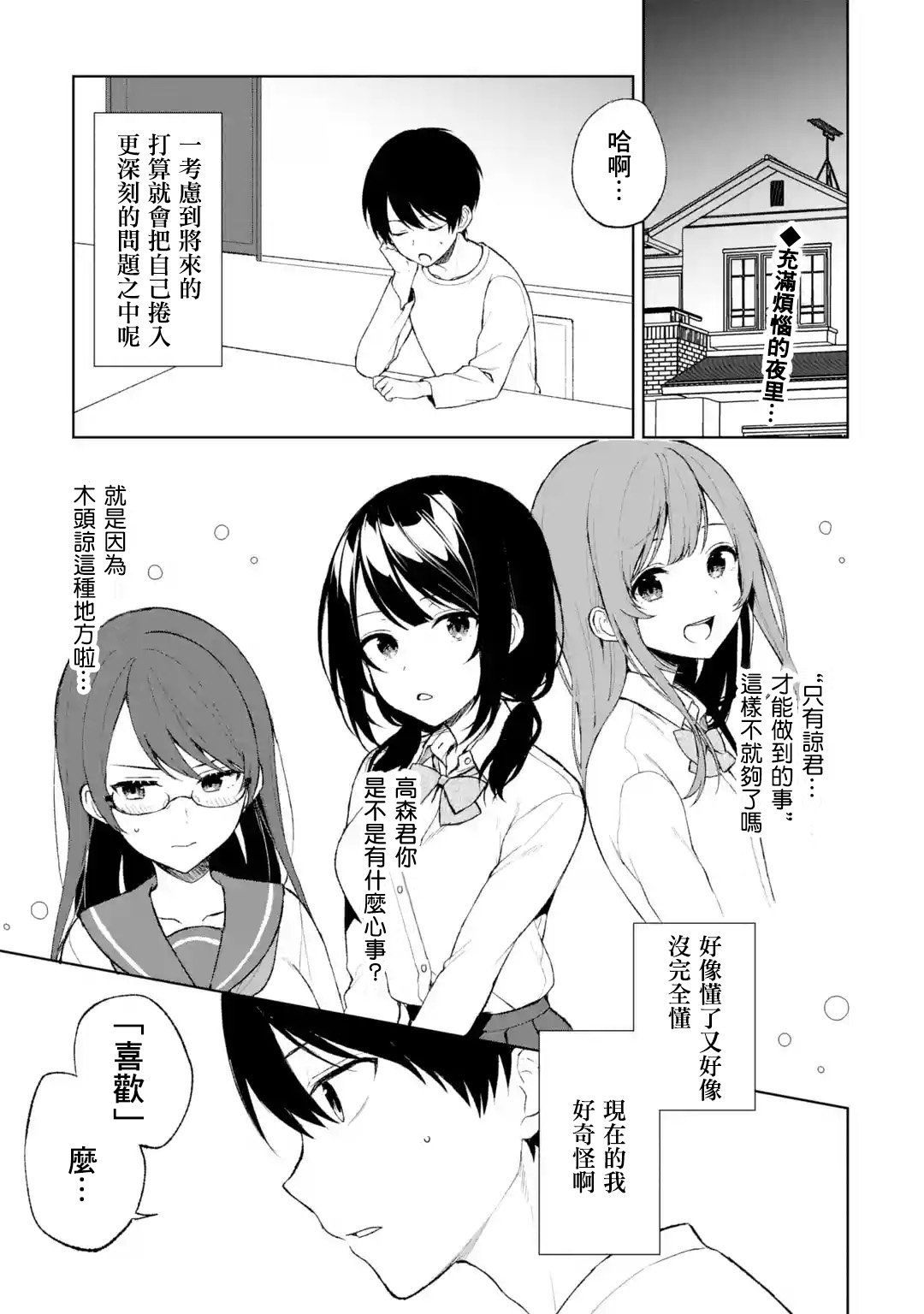 《从痴汉手中救下的S级美少女竟然是我的邻座的青梅竹马》漫画最新章节第44话免费下拉式在线观看章节第【1】张图片