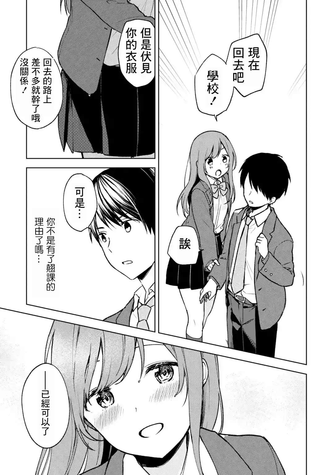 《从痴汉手中救下的S级美少女竟然是我的邻座的青梅竹马》漫画最新章节第10话 避雨免费下拉式在线观看章节第【13】张图片