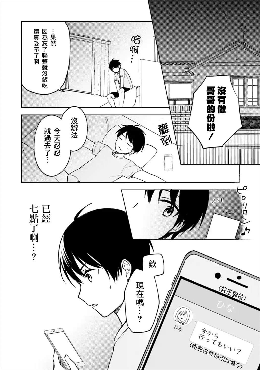 《从痴汉手中救下的S级美少女竟然是我的邻座的青梅竹马》漫画最新章节第13话免费下拉式在线观看章节第【12】张图片