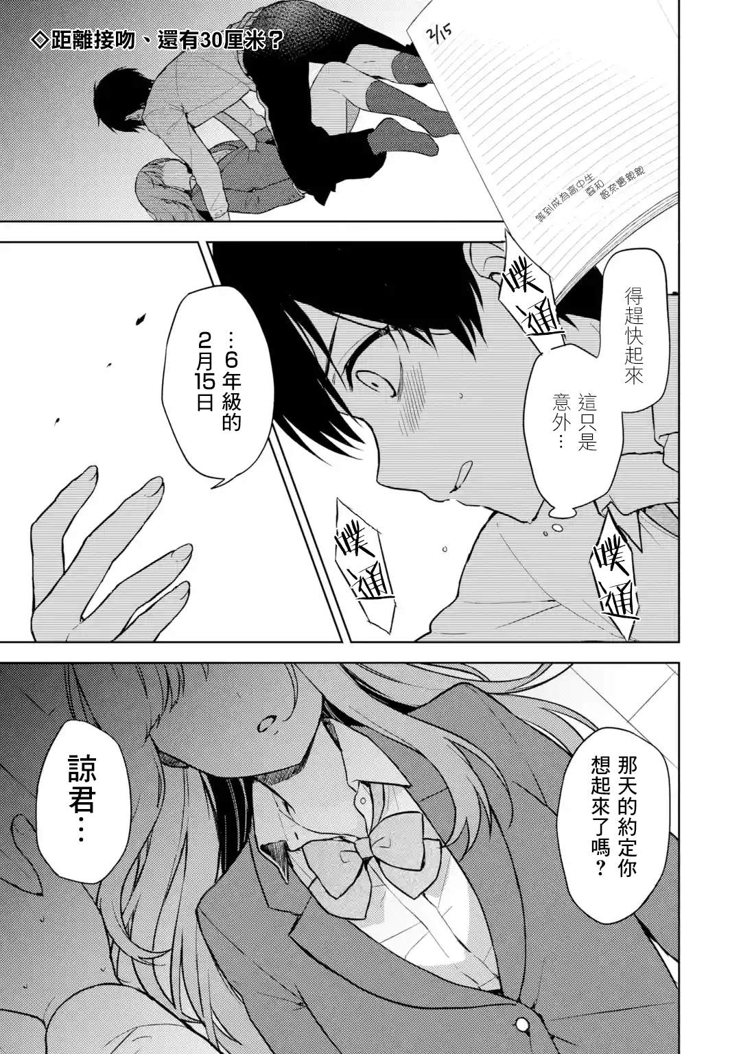 《从痴汉手中救下的S级美少女竟然是我的邻座的青梅竹马》漫画最新章节第6话 约定的片段免费下拉式在线观看章节第【1】张图片