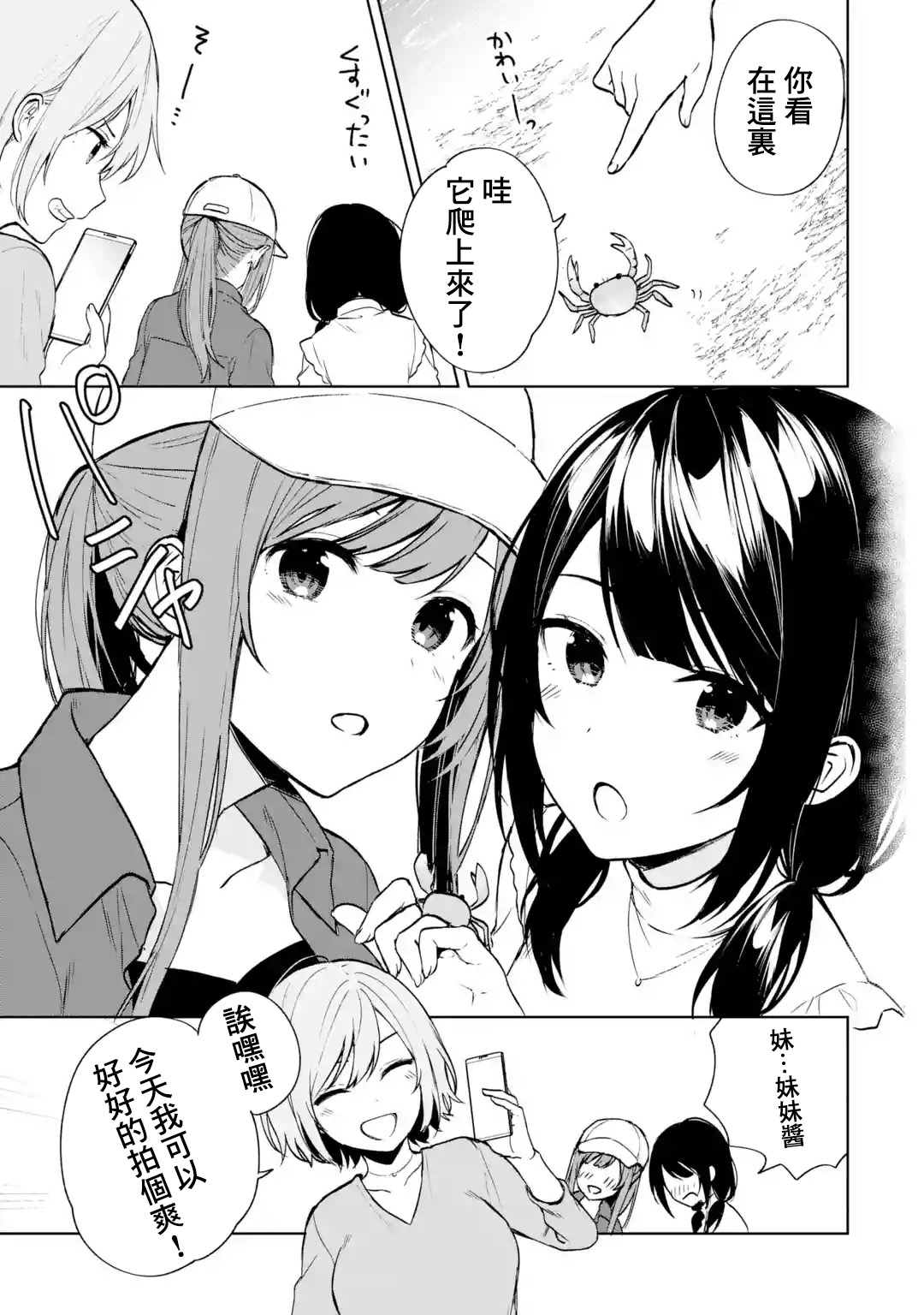 《从痴汉手中救下的S级美少女竟然是我的邻座的青梅竹马》漫画最新章节第39话免费下拉式在线观看章节第【9】张图片