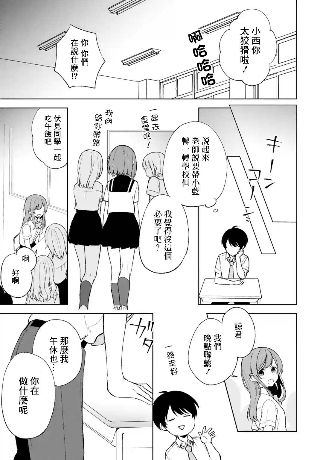 《从痴汉手中救下的S级美少女竟然是我的邻座的青梅竹马》漫画最新章节第52话免费下拉式在线观看章节第【19】张图片