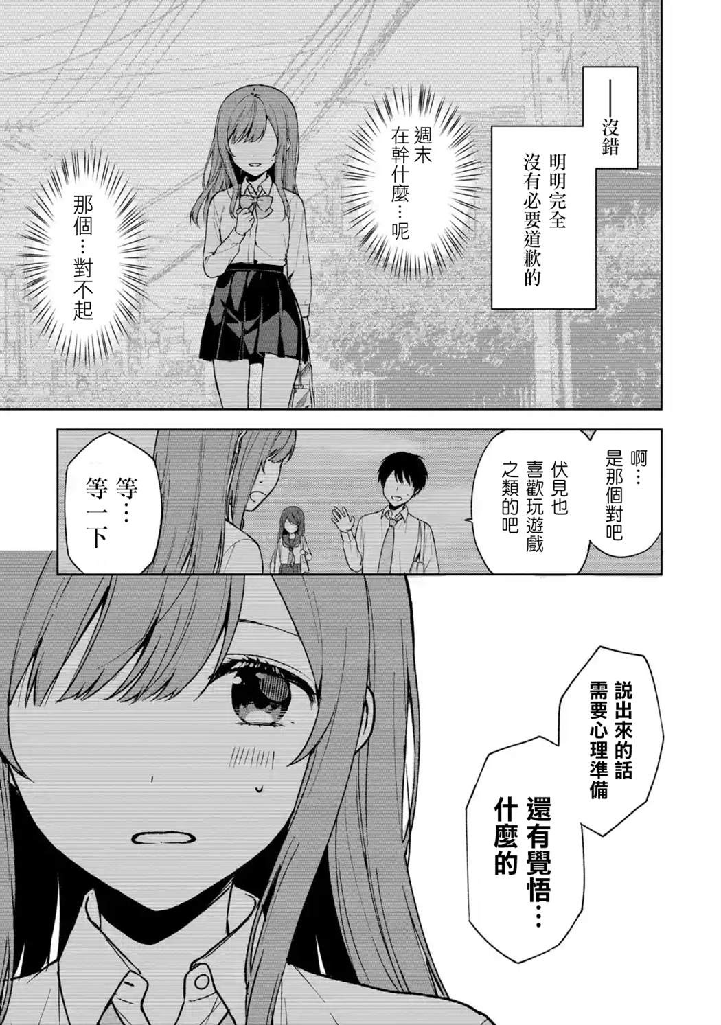 《从痴汉手中救下的S级美少女竟然是我的邻座的青梅竹马》漫画最新章节第31话免费下拉式在线观看章节第【3】张图片