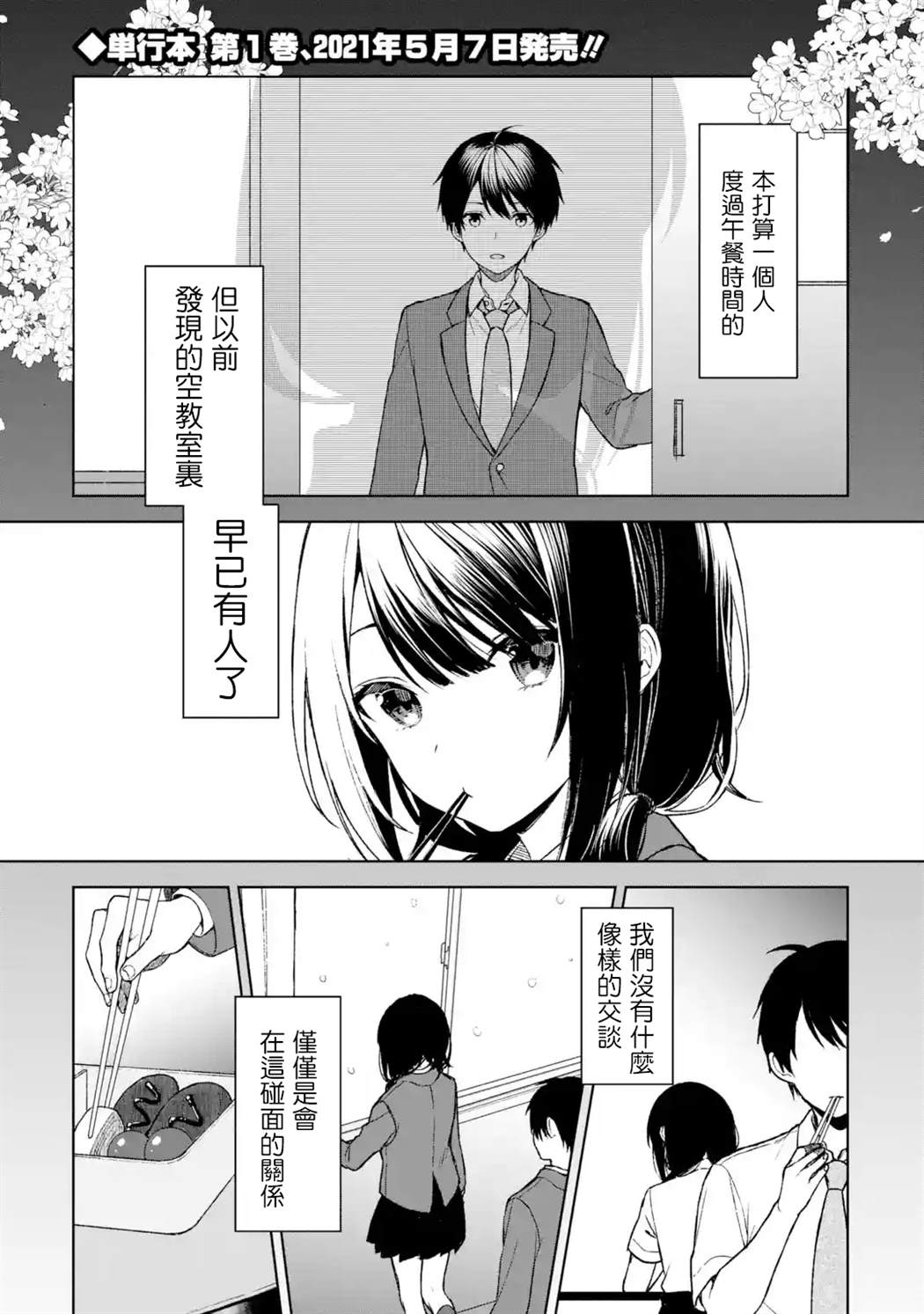 《从痴汉手中救下的S级美少女竟然是我的邻座的青梅竹马》漫画最新章节第24话免费下拉式在线观看章节第【1】张图片