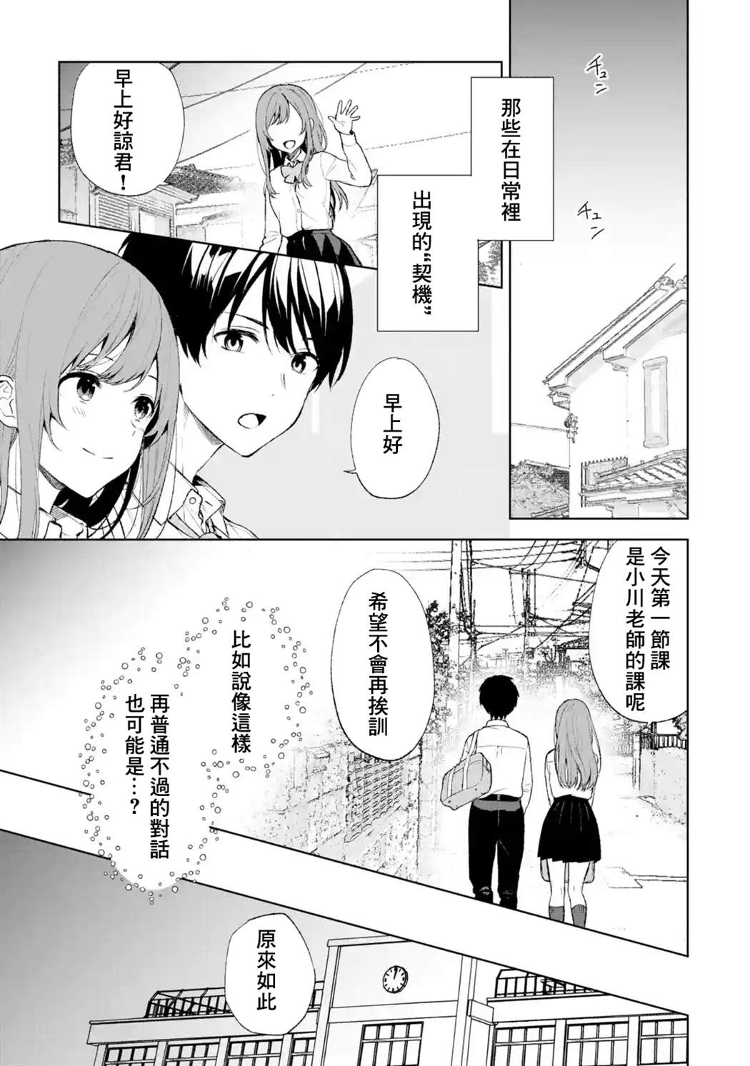 《从痴汉手中救下的S级美少女竟然是我的邻座的青梅竹马》漫画最新章节第45话免费下拉式在线观看章节第【13】张图片