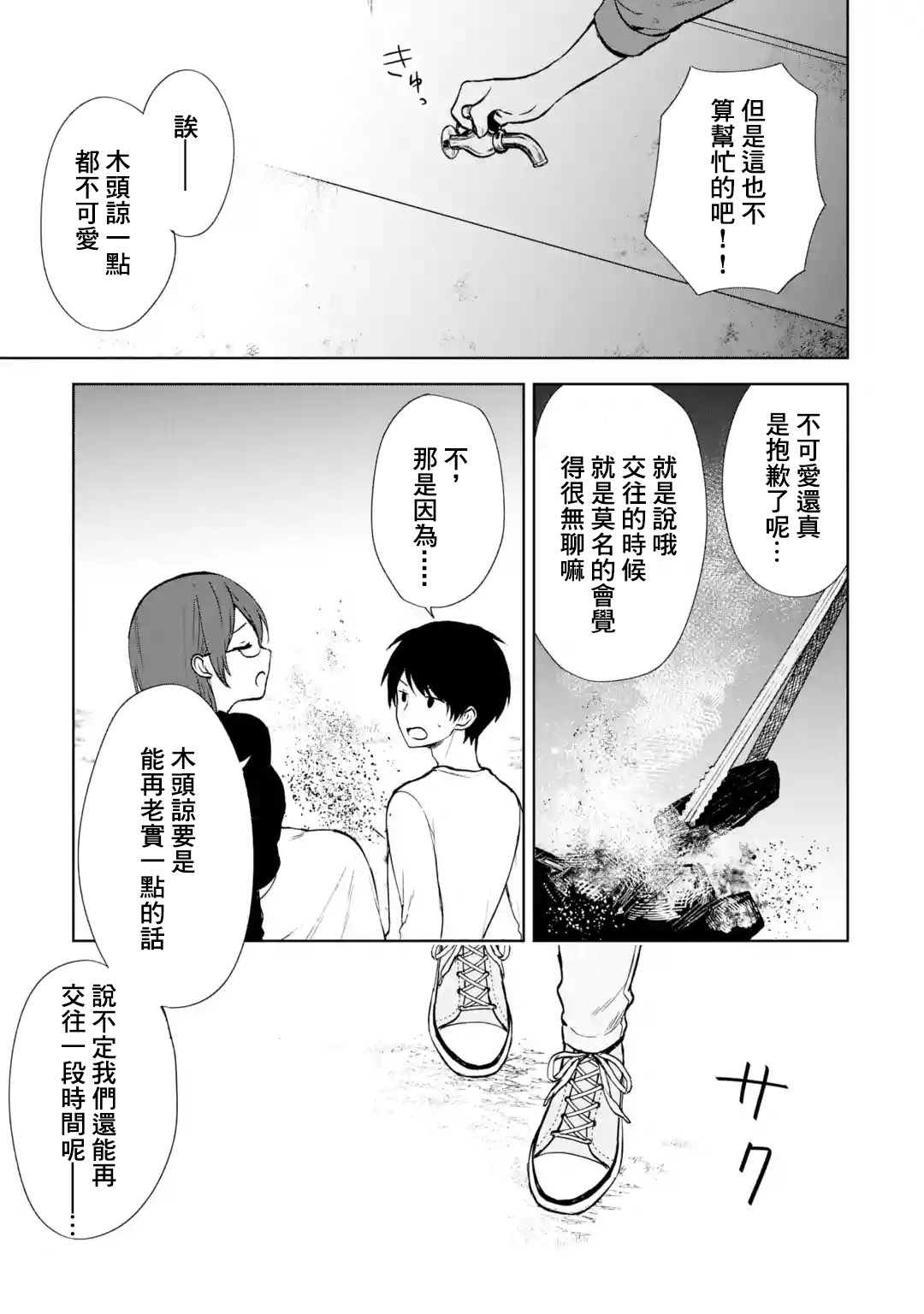 《从痴汉手中救下的S级美少女竟然是我的邻座的青梅竹马》漫画最新章节第39话免费下拉式在线观看章节第【19】张图片