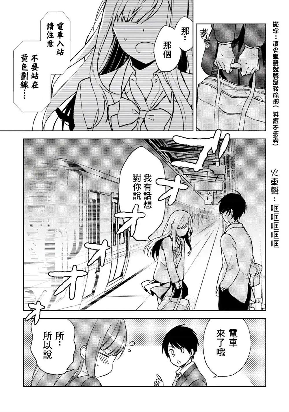 《从痴汉手中救下的S级美少女竟然是我的邻座的青梅竹马》漫画最新章节第3话免费下拉式在线观看章节第【13】张图片