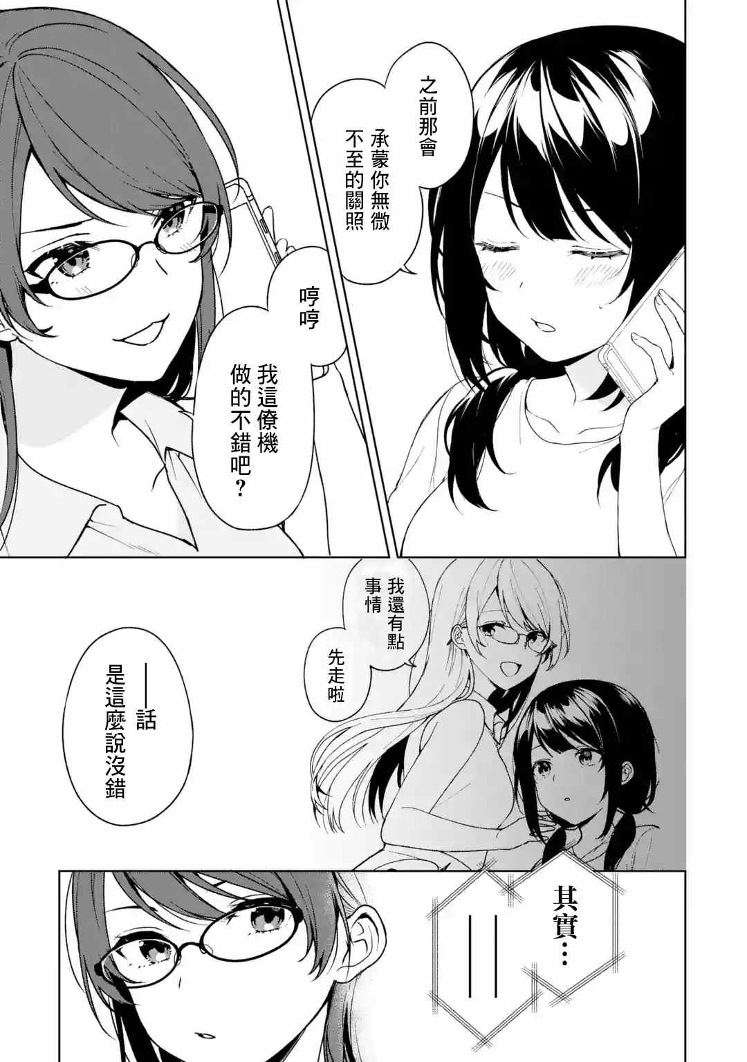 《从痴汉手中救下的S级美少女竟然是我的邻座的青梅竹马》漫画最新章节第35话免费下拉式在线观看章节第【5】张图片