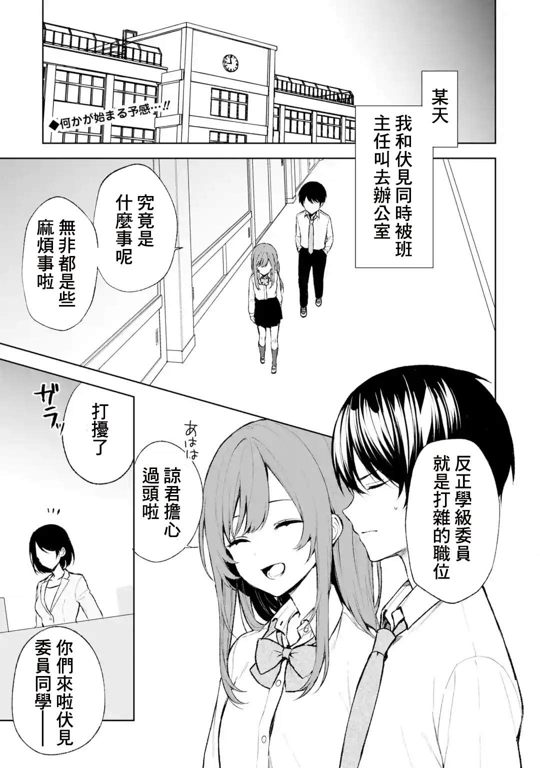 《从痴汉手中救下的S级美少女竟然是我的邻座的青梅竹马》漫画最新章节第46话免费下拉式在线观看章节第【1】张图片