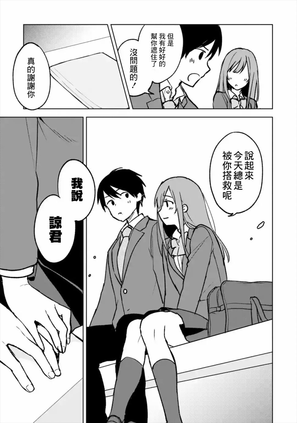 《从痴汉手中救下的S级美少女竟然是我的邻座的青梅竹马》漫画最新章节第19话免费下拉式在线观看章节第【11】张图片