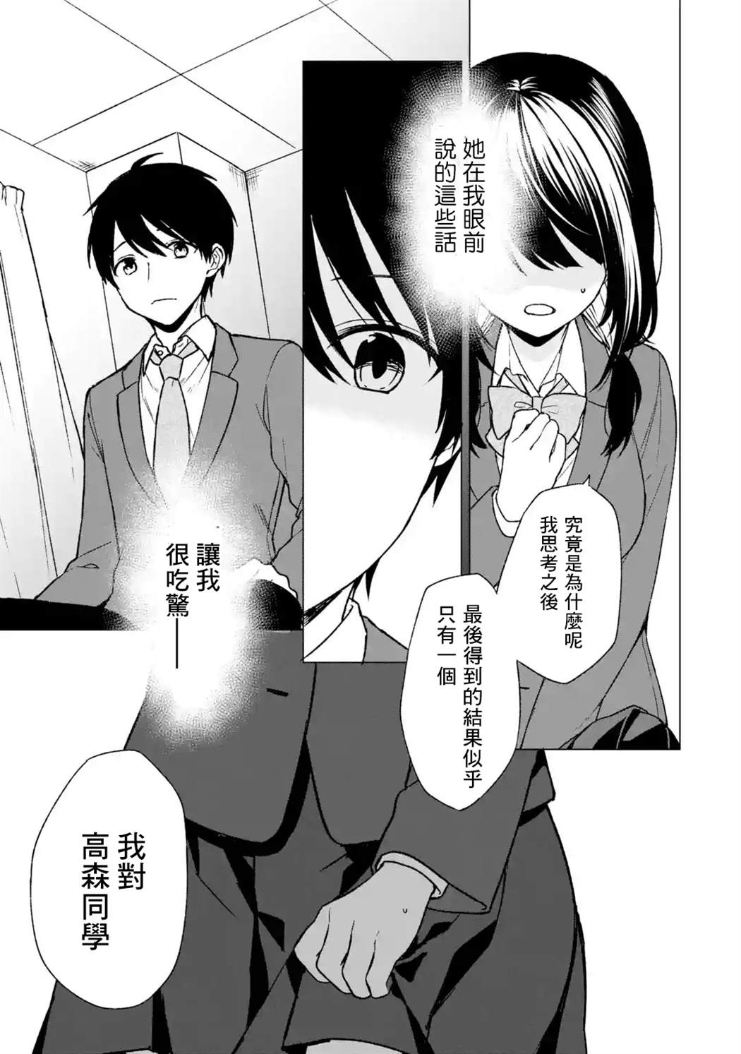 《从痴汉手中救下的S级美少女竟然是我的邻座的青梅竹马》漫画最新章节第24话免费下拉式在线观看章节第【5】张图片