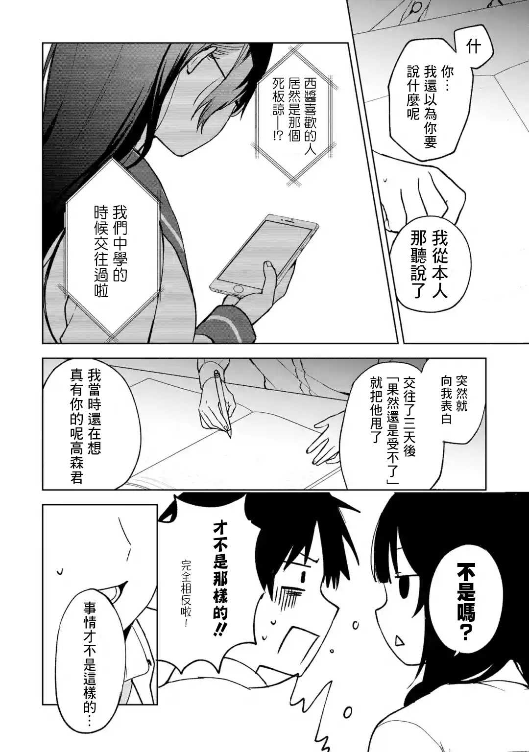 《从痴汉手中救下的S级美少女竟然是我的邻座的青梅竹马》漫画最新章节第28话免费下拉式在线观看章节第【12】张图片