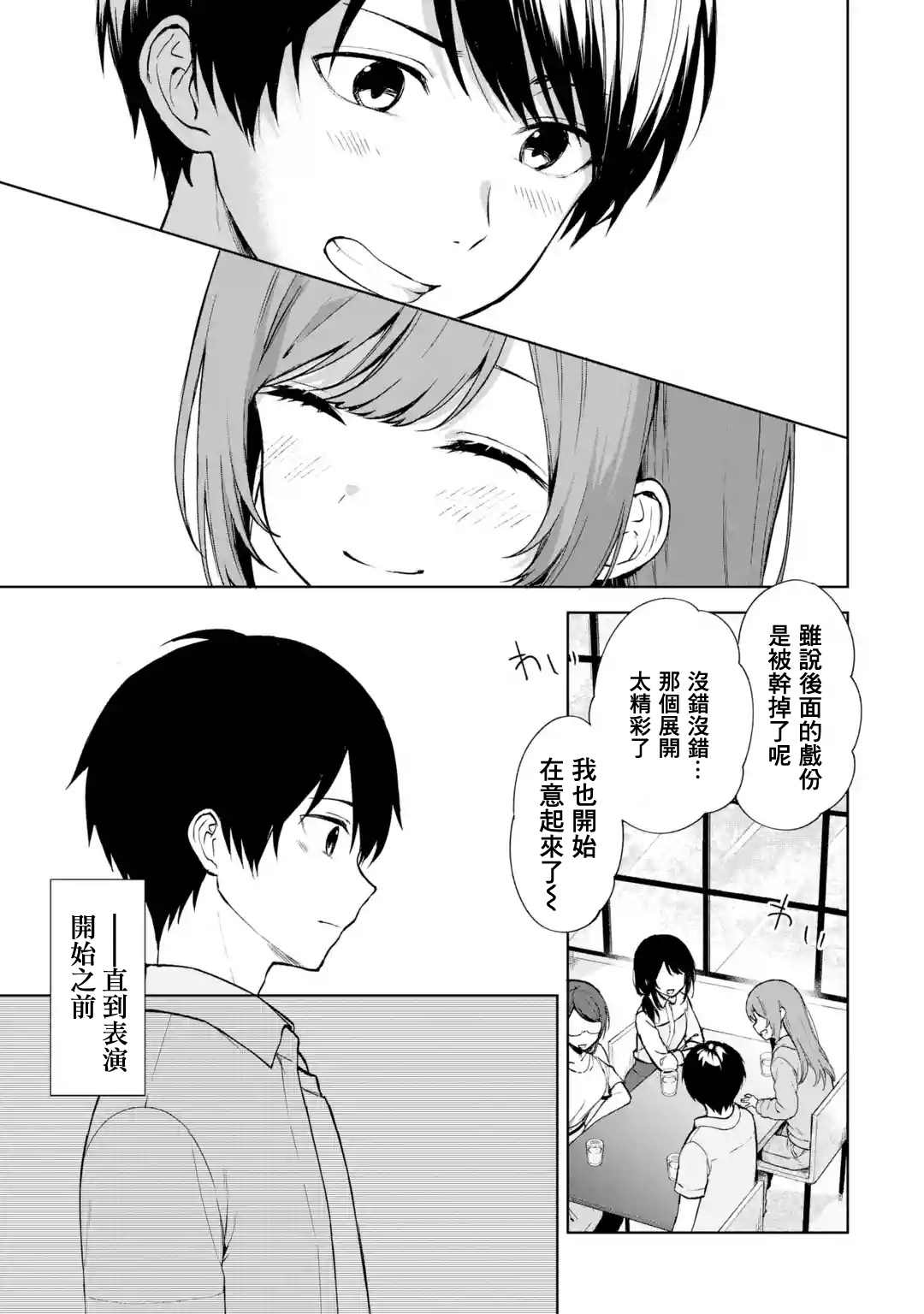 《从痴汉手中救下的S级美少女竟然是我的邻座的青梅竹马》漫画最新章节第37话免费下拉式在线观看章节第【23】张图片