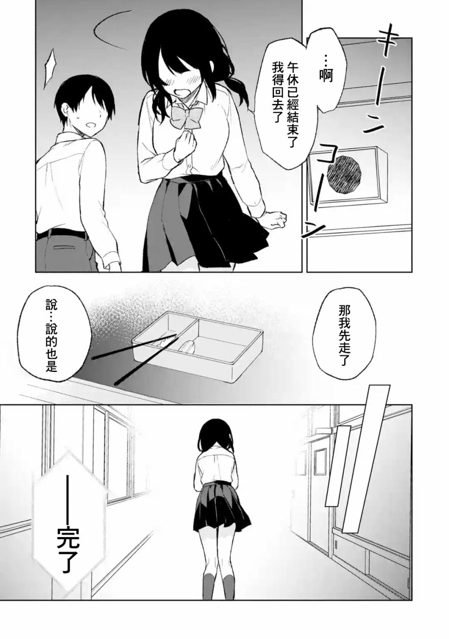 《从痴汉手中救下的S级美少女竟然是我的邻座的青梅竹马》漫画最新章节第43话免费下拉式在线观看章节第【15】张图片